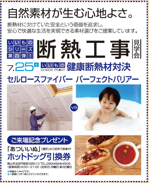 断熱材イベントチラシ